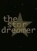 Звездный мечтатель