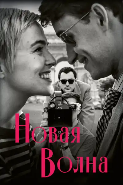 Новая волна